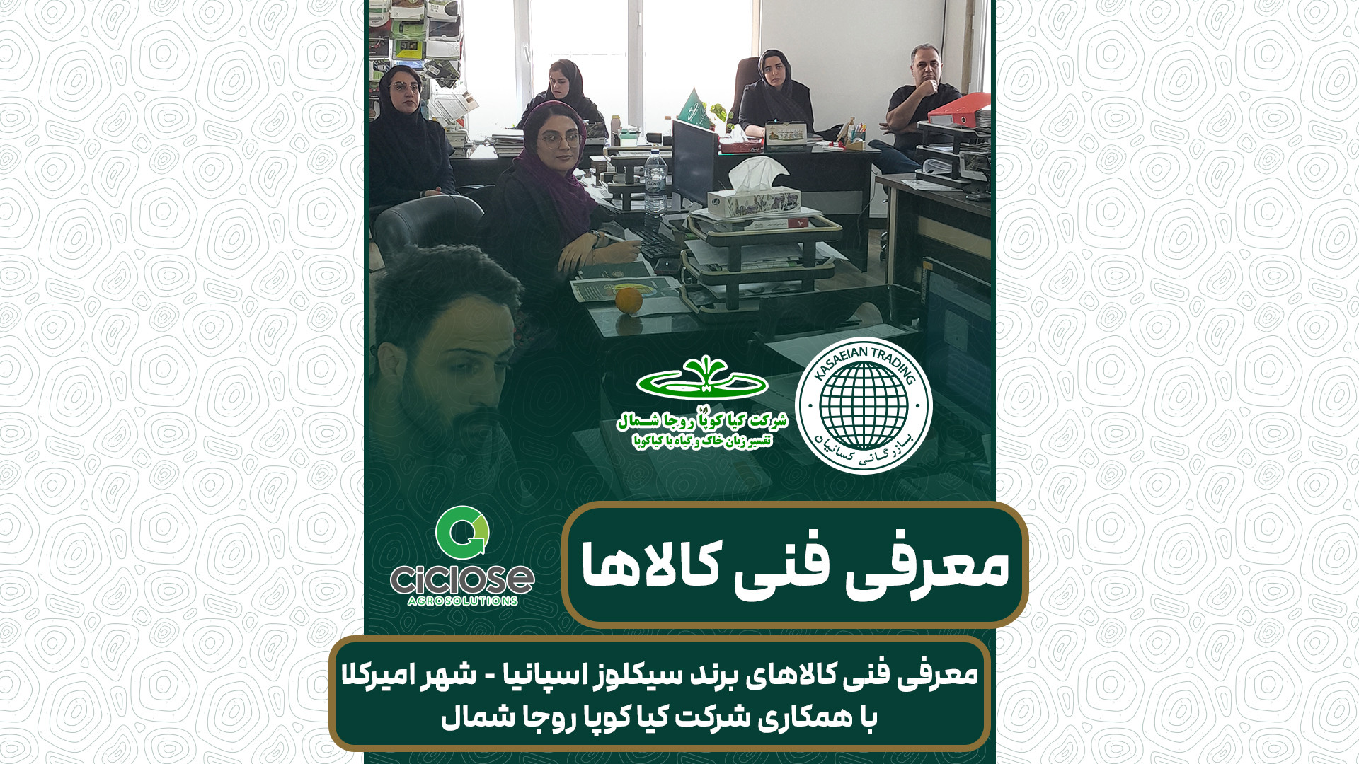 معرفی کالا در استان مازندران زمان50ثانیه