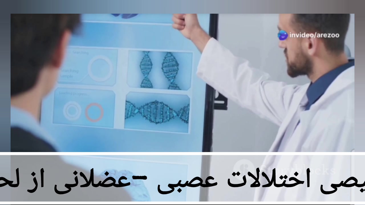 کلیپ42_بررسی تشخیصی اختلالات عصبی -عضلانی _ کلینیک تخصصی ژنتیک نوژن ترلتینیب