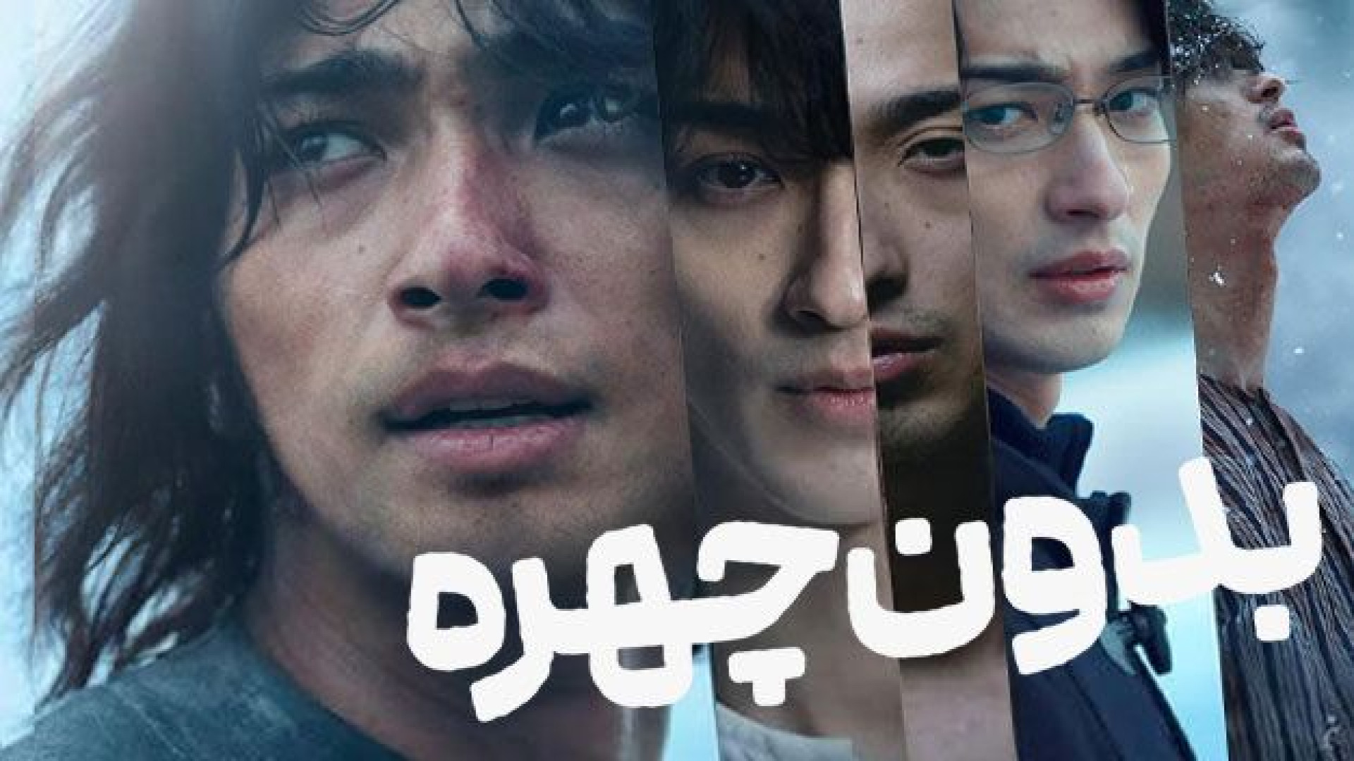 دانلود فیلم بدون چهره - Faceless 2024 - دوبله فارسی - جنایی هیجان انگیز زمان7134ثانیه