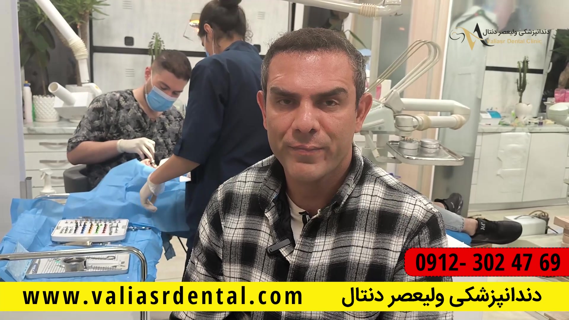 رضایت مراجعه کننده از کاشت 4 واحد ایمپلنت در دندانپزشکی ولیعصر دنتال جراحی پف زیر چشم