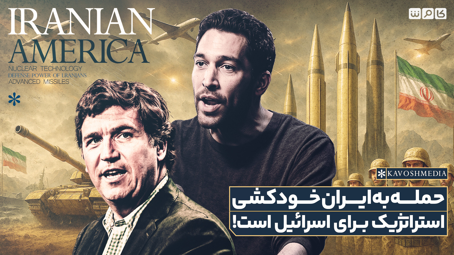 حمله به ایران خودکشی استراتژیک برای اسرائیل است!