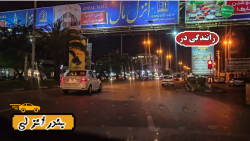 رانندگی در یک شب بارانی در انزلی