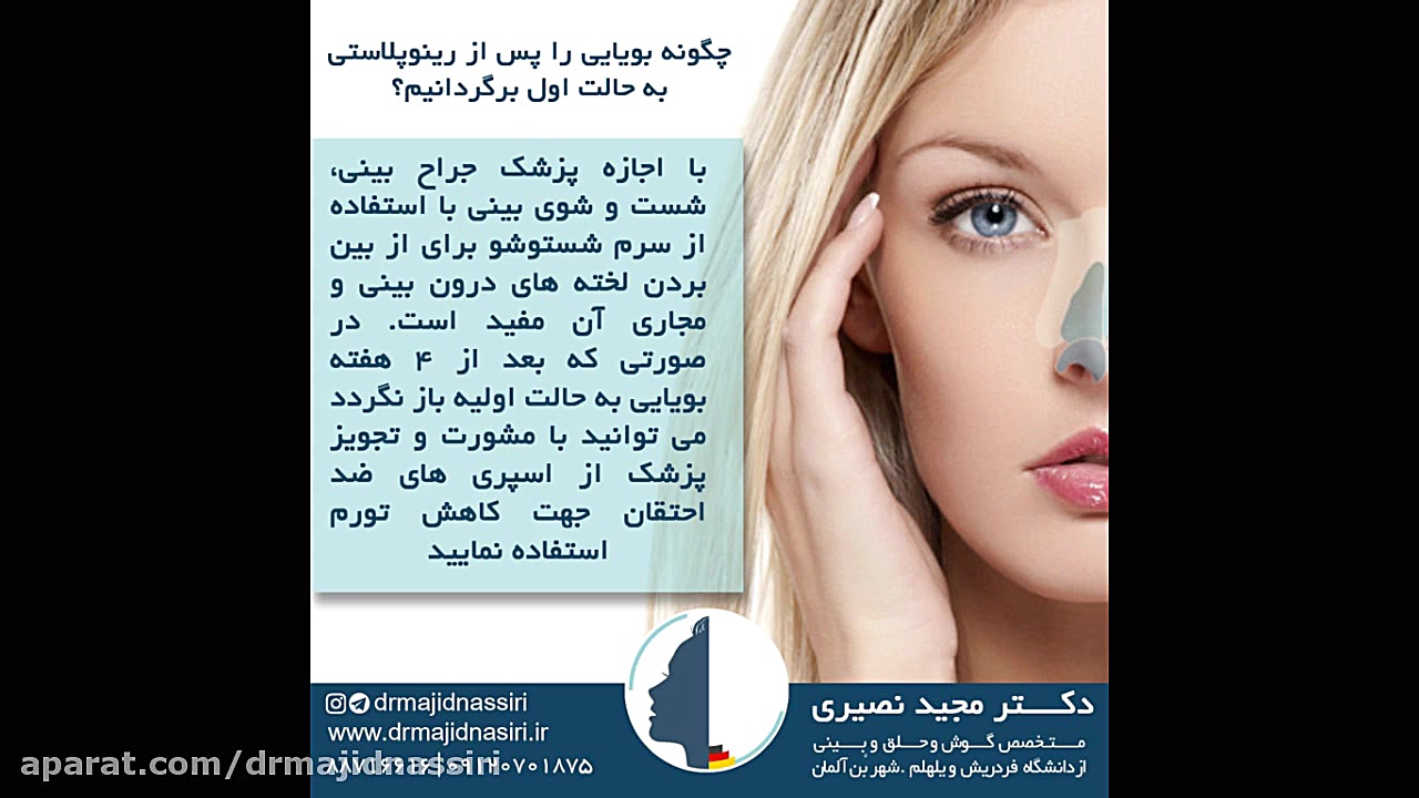 حس بویایی و هر آنچه باید بدانید! جواد رضویان