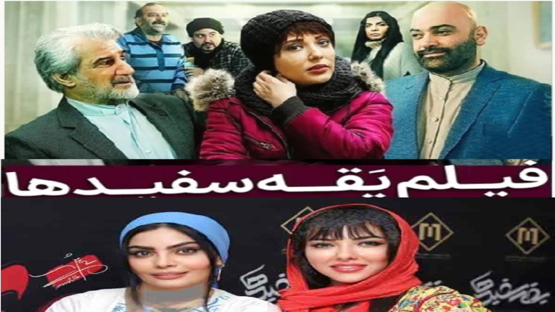 تریلر جدید فیلم یقه سفیدها فیلم جدید و دیدنی با بازی لیلا اوتادی حتما ببینید زمان55ثانیه