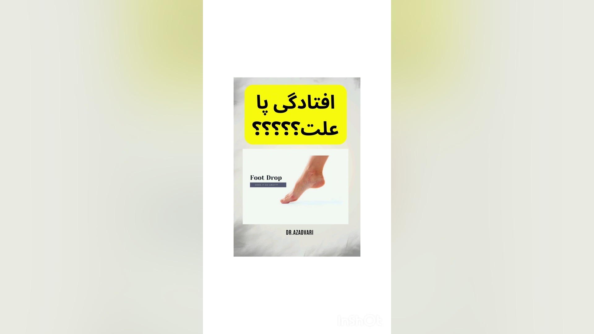 فوت دراپ دکتر محدثه آزادواری