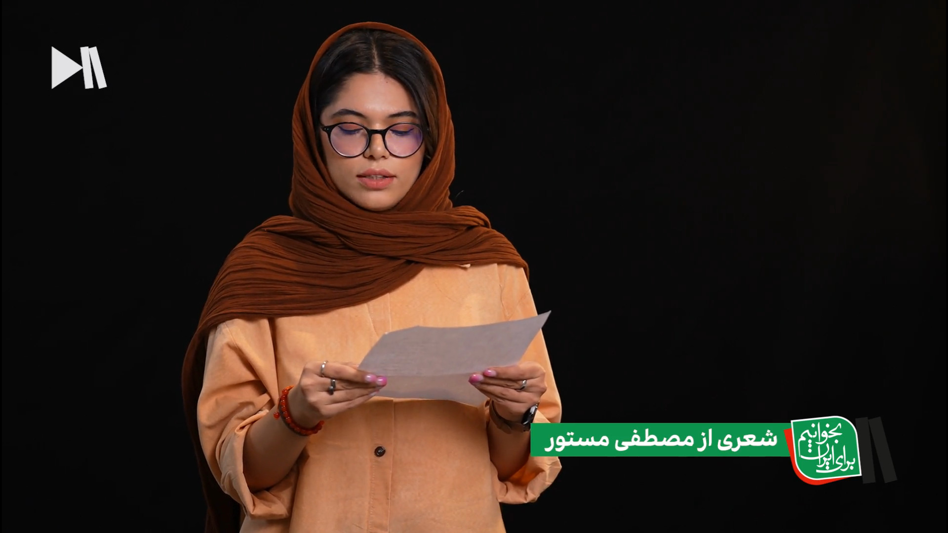 بخوانیم برای ایران؛ شعری از مصطفی مستور
