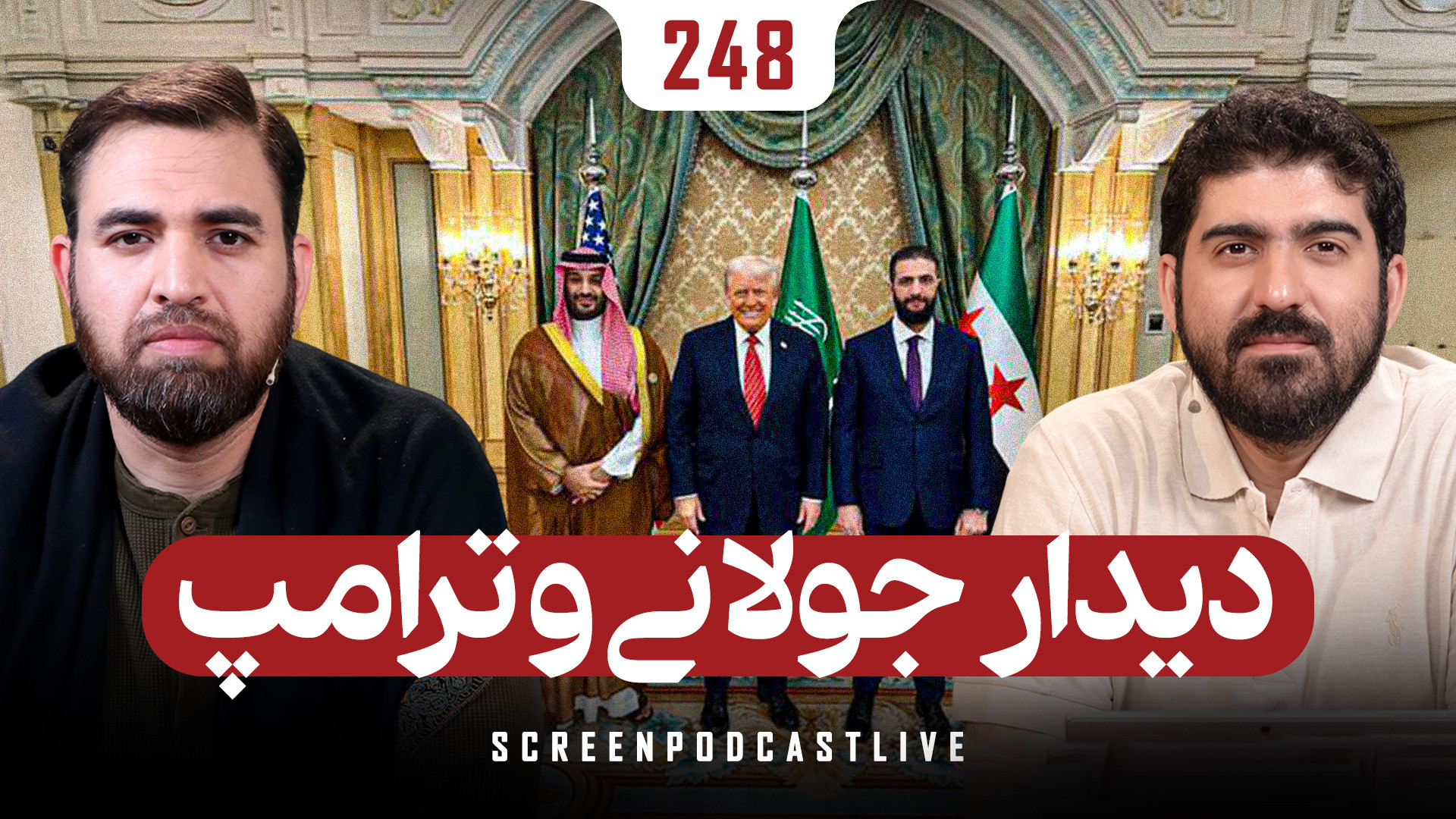 دیدار جولانی با ترامپ!