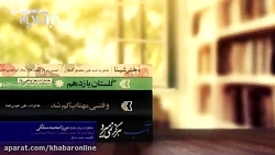 تقریظ رهبر انقلاب بر کتاب «گلس...