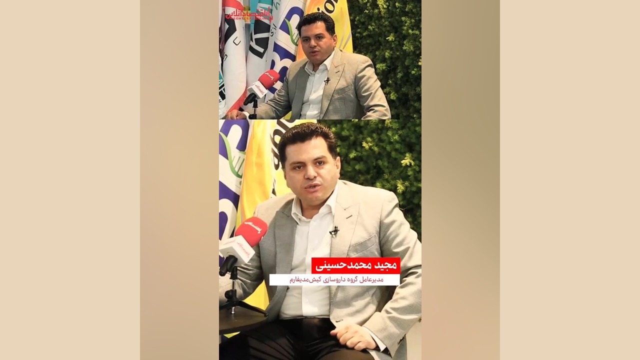فارمکس؛ گامی بلند در مسیر توسعه و صادرات مهران مدیری