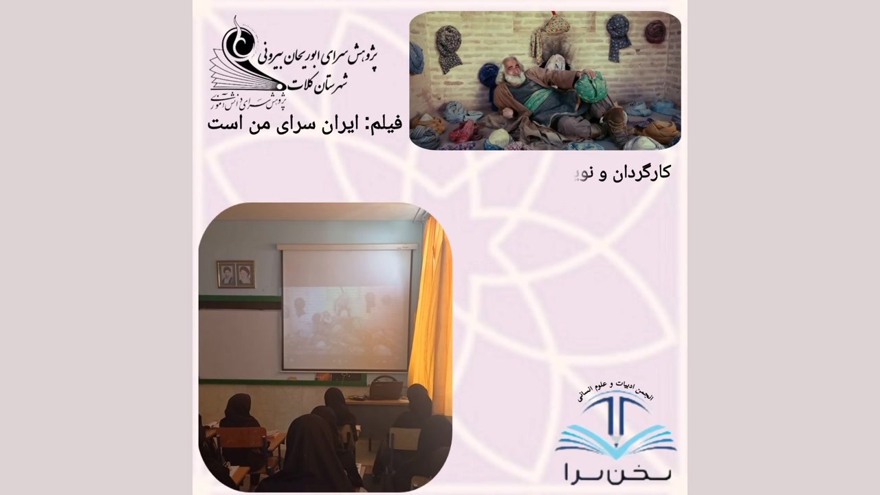 معرفی فیلم (ایران سرای من است) زمان27ثانیه