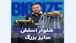 شلوار اسلش بنگال  سایزبزرگ4030(کدمحصول:3715)