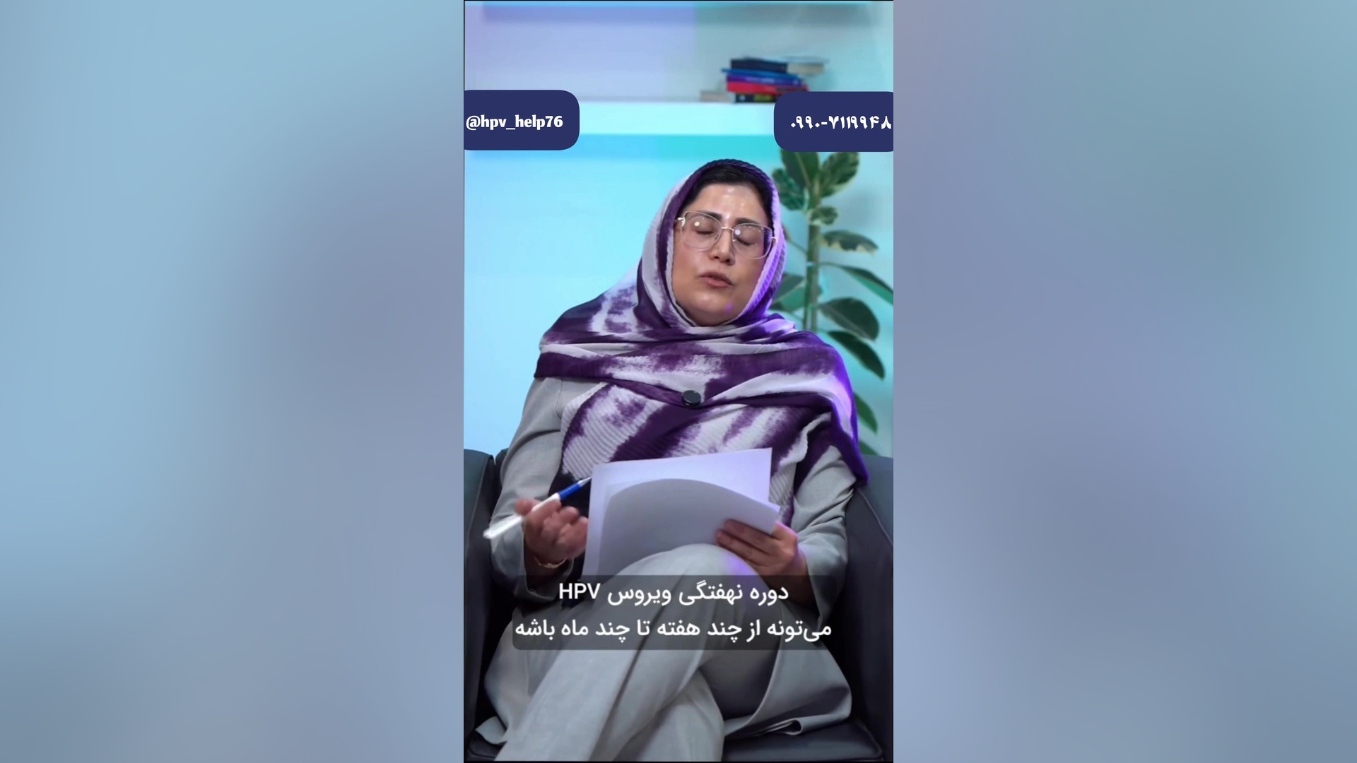 دوران نهفتگی ویروس hpv لیفت ابرو
