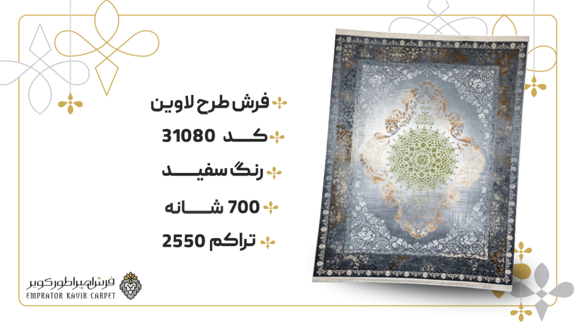 فرش وینتیج ۷۰۰ شانه کد 31080 (لاوین سفید) شکر پنیر