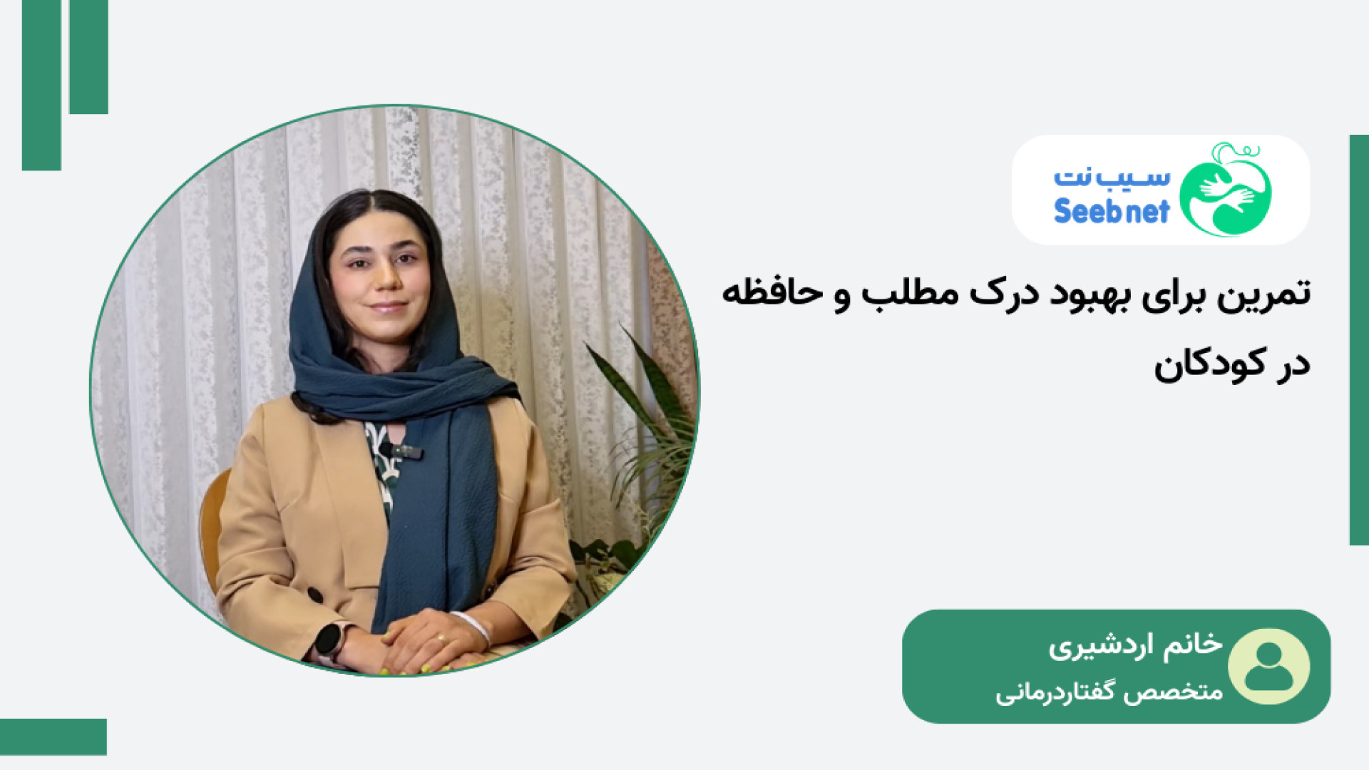 تمرین برای بهبود درک مطلب و حافظه بینایی_شنیداری بلیچینگ