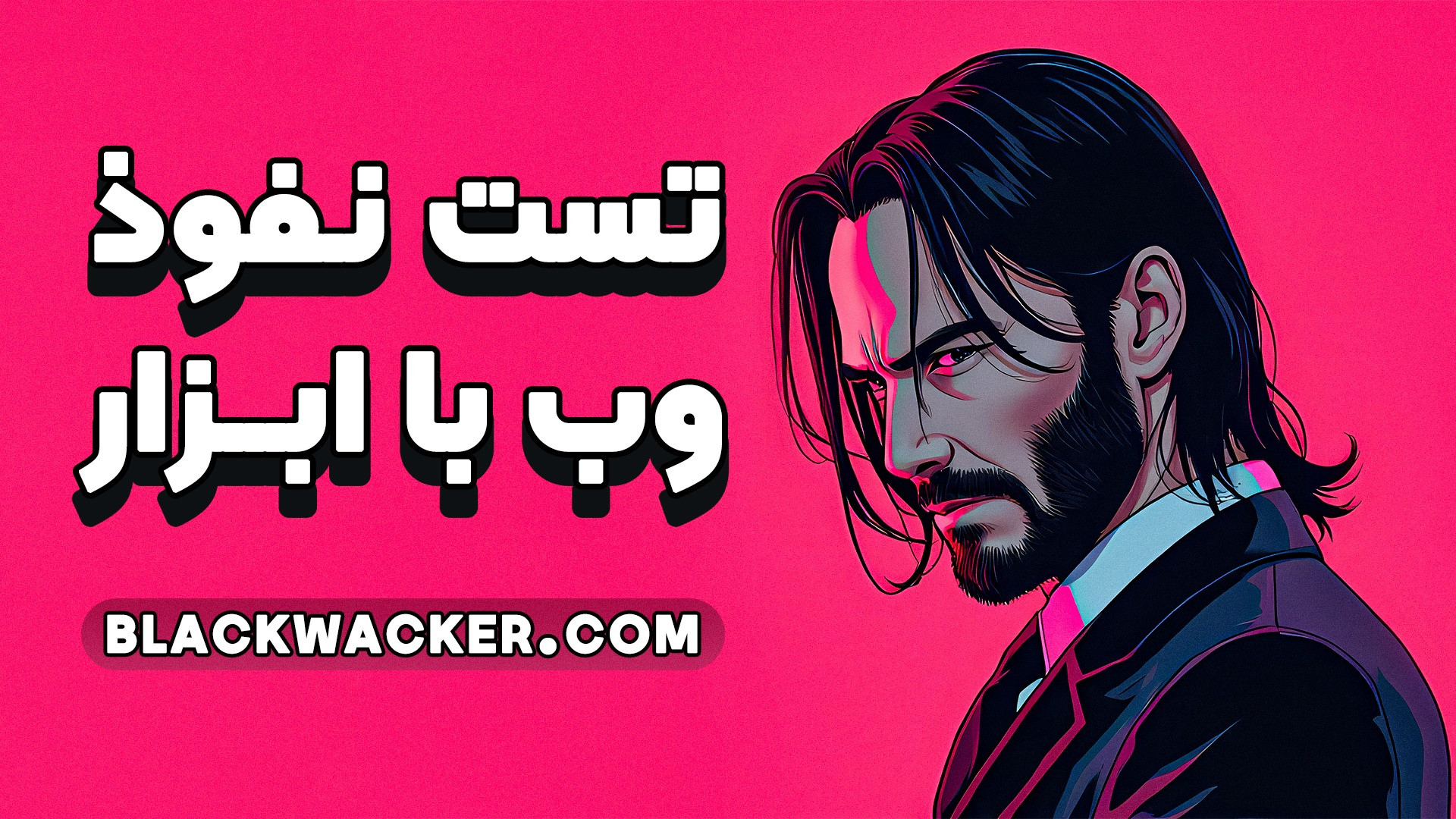 آموزش تست نفوذ وب با WhatWeb | اسکن حرفه‌ ای سایت‌ ها برای تحلیل امنیتی ترمیم سوختگی