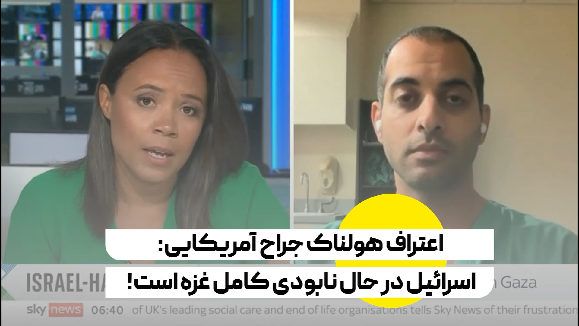 اعتراف هولناک جراح آمریکایی: اسرائیل در حال نابودی کامل غزه است!