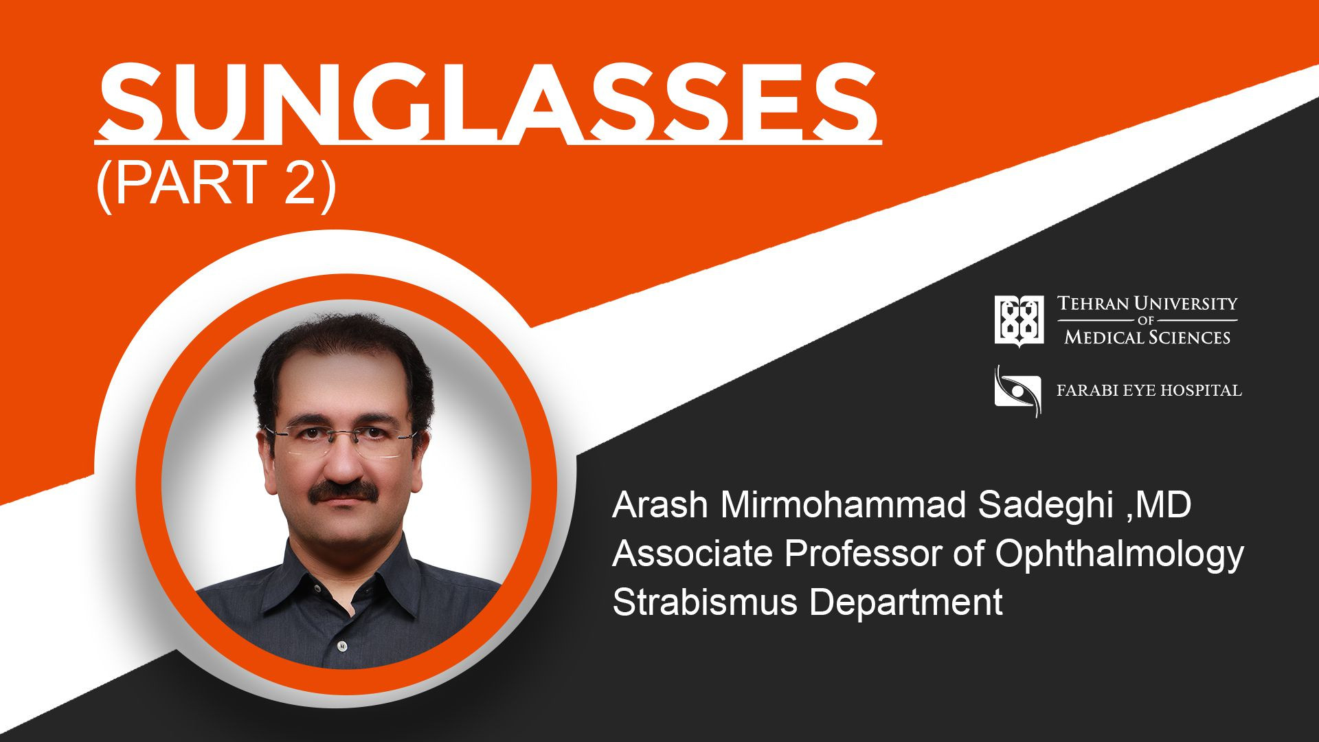 Sunglasses - Part 2 - دکتر آرش میرمحمد صادقی/دانشگاه علوم پزشکی تهران ویل اسمیت