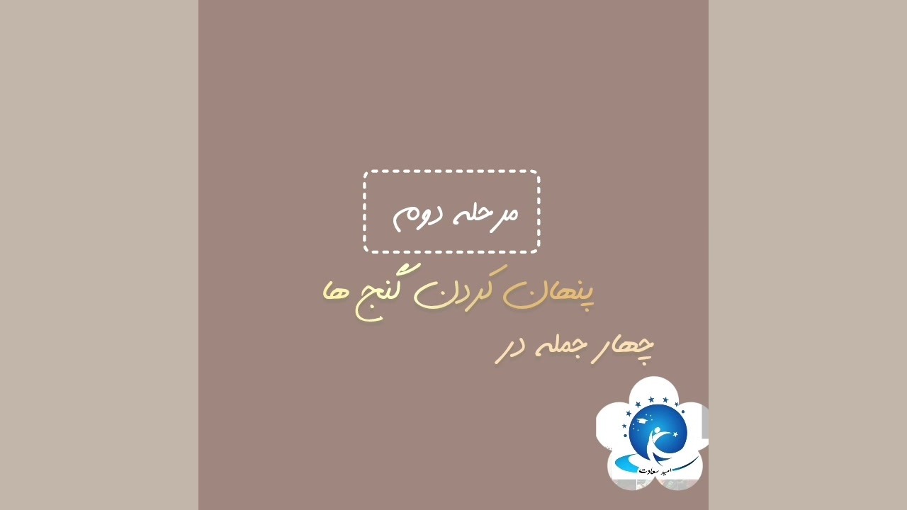 بازی معمایی نقشه گنج در مدرسه /دبستان دخترانه امید سعادت/۱۴۰۴ بیماری بهجت