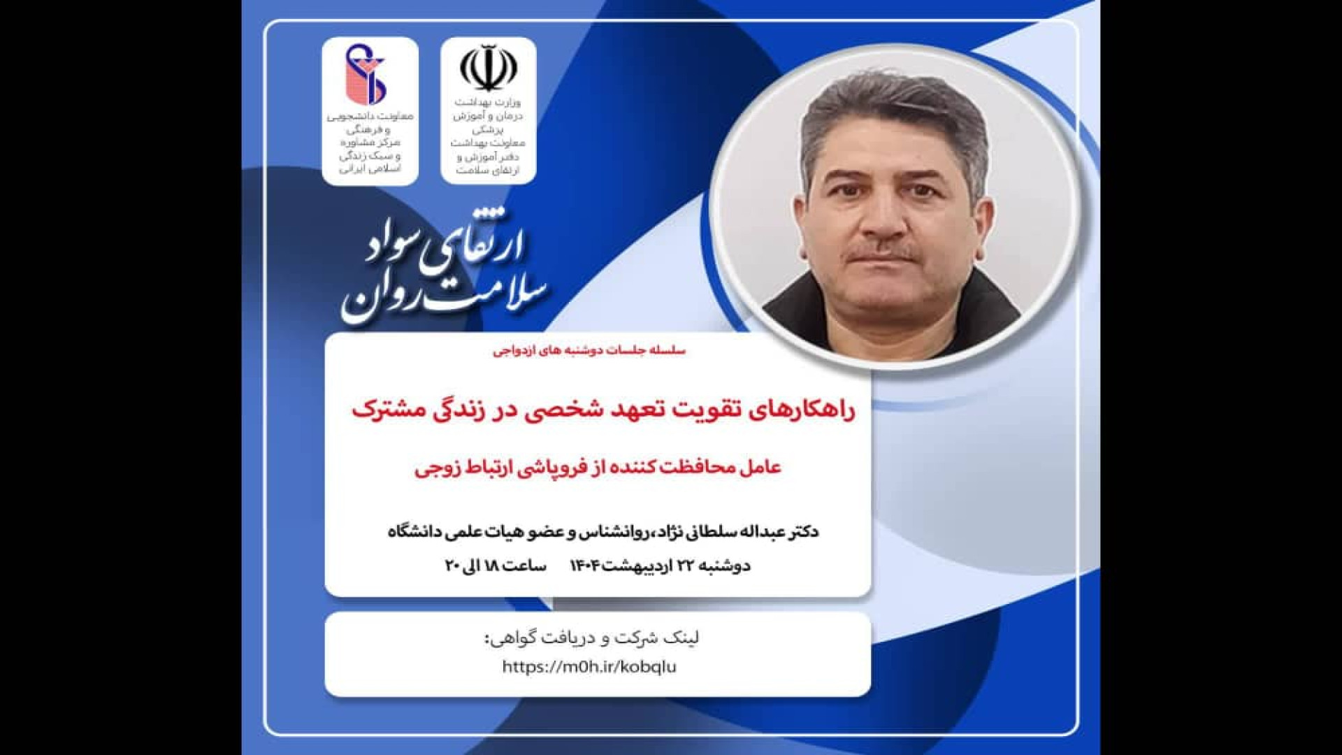 مجموعه وبینارهای آموزشی بهداشت روان مرکز مشاوره دانشگاه علوم پزشکی ایران ترمیم سوختگی