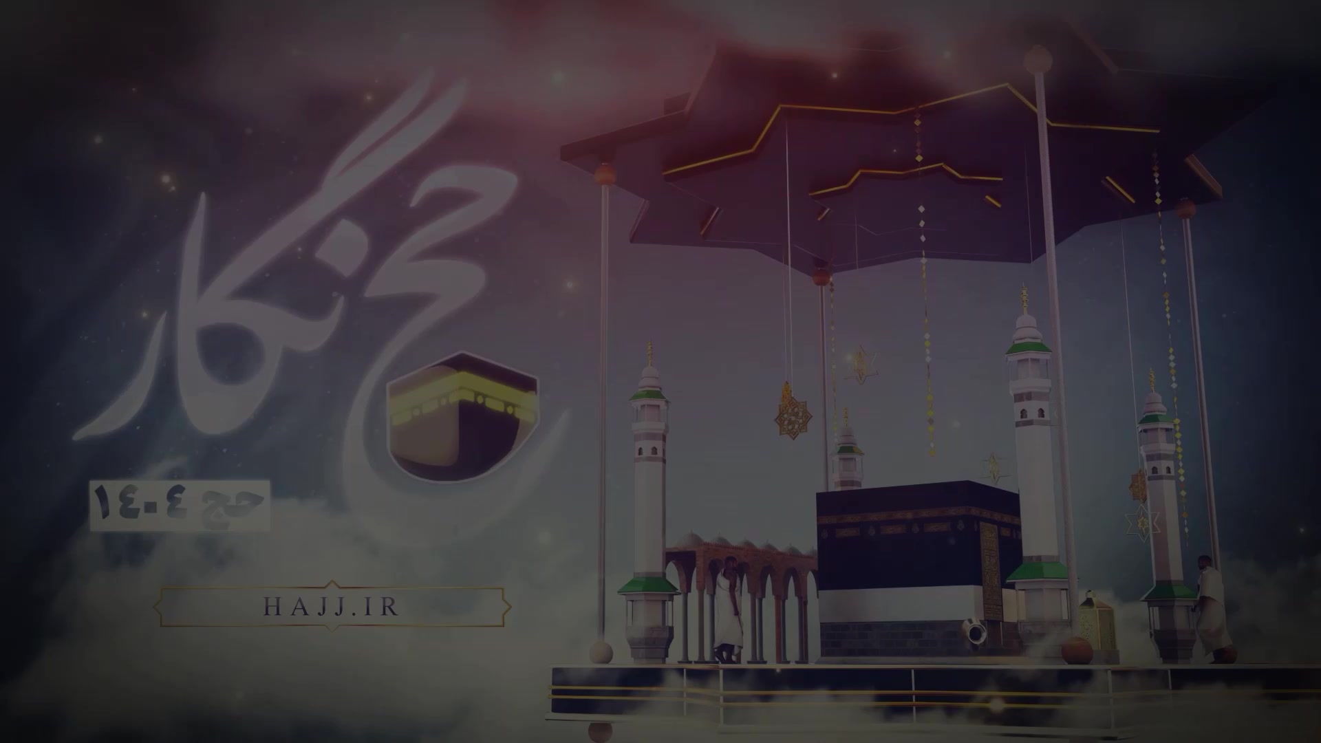 احکام حج_4 / واجبات و اعمال عمره تمتع بیماری سندروم نوتان