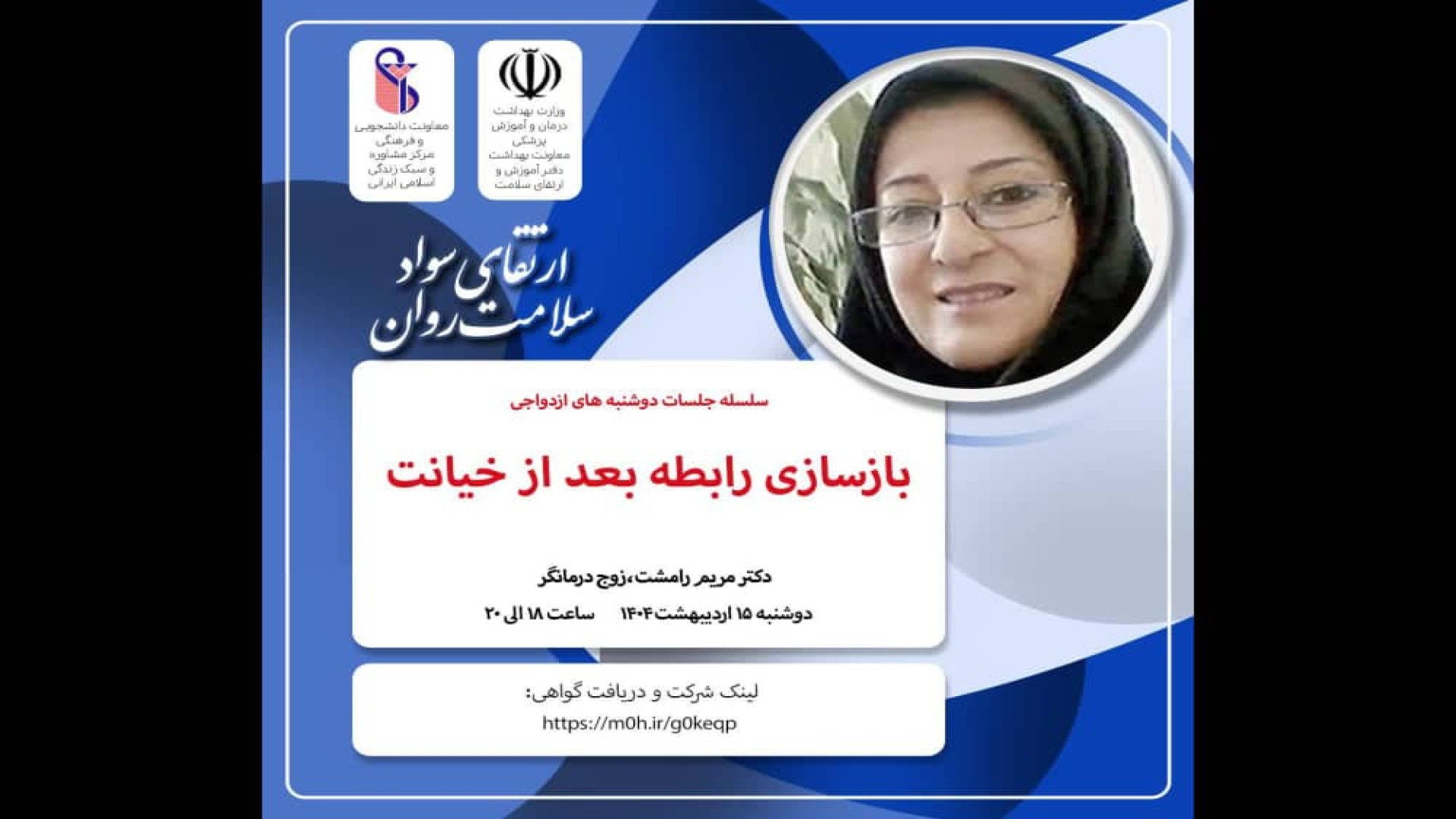 مجموعه وبینارهای آموزشی بهداشت روان مرکز مشاوره دانشگاه علوم پزشکی ایران Axon Guidance Study