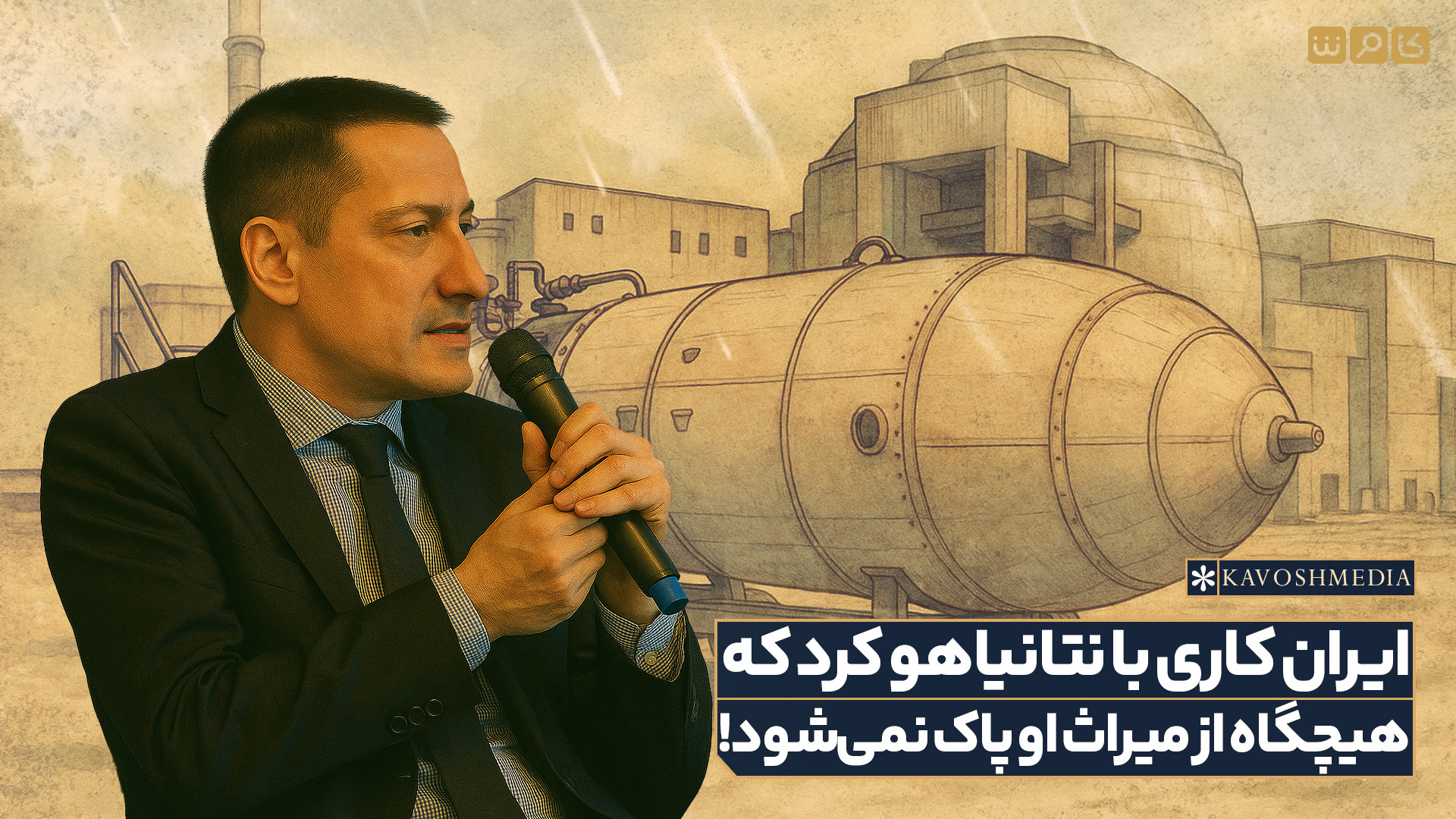 ایران کاری با نتانیاهو کرد که هیچگاه از میراث او پاک نمی‌شود!