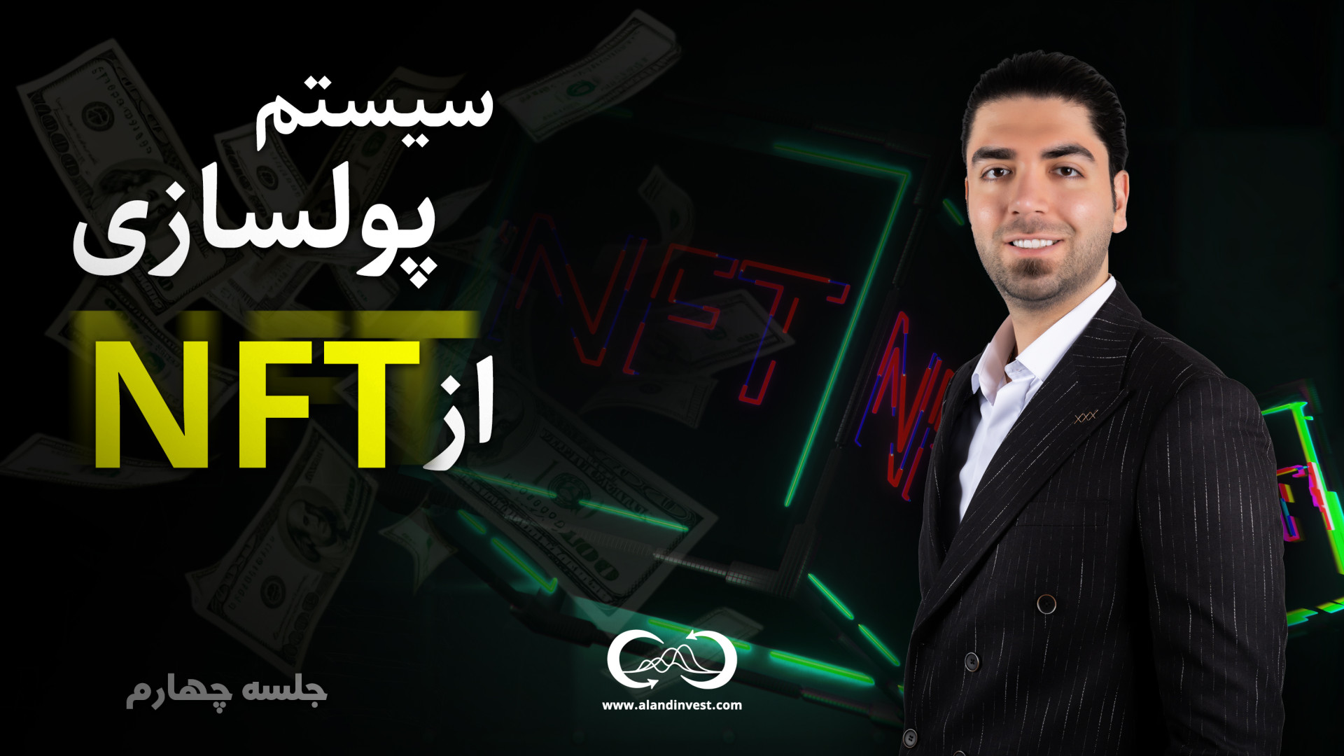 قسمت , چهارم , مینی , دوره , آموزشی , سیستم , پولسازی , NFT , خفن‌ترین , آموزش , درآمد , دلاری , ازNFT

#قسمت_چهارم

بهترین , پلتفرم , فیلیپ , NFT
آموزش , کامل , واندوریا
Floor , price
Top , Offer


لینک , سایت , واندوریا

https: , wondoria , ethereum , منتظر , پنجم , باشید
