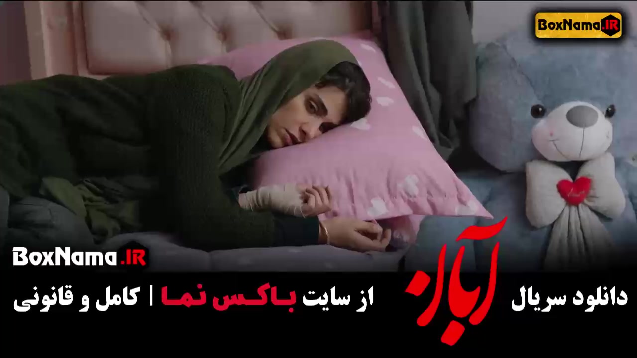 آبان قسمت 10  / دانلود قسمت ۱۰ دهم سریال آبان زمان53ثانیه