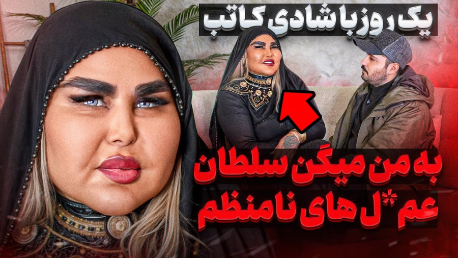 یک روز با شادی کاتب سطلان عمل های نامنظم