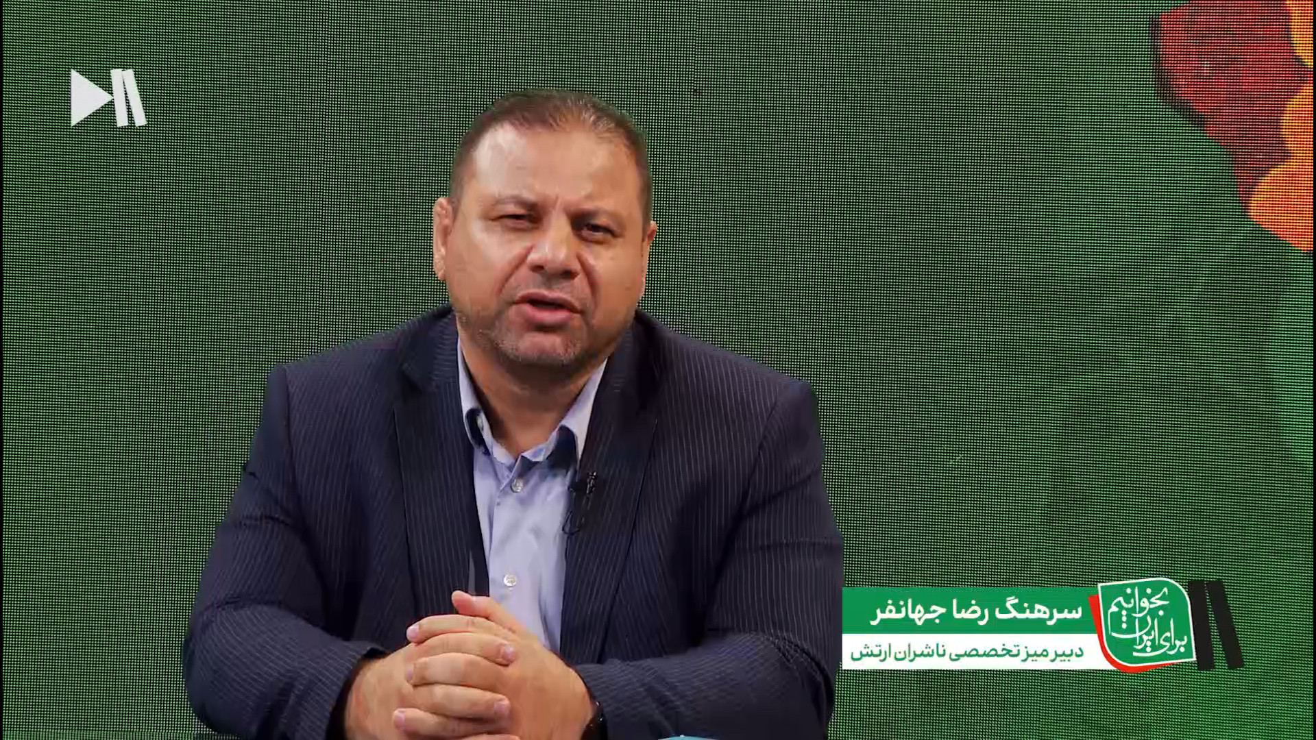 با سرهنگ جهان فر؛ دبیر میز تخصصی ناشران ارتش