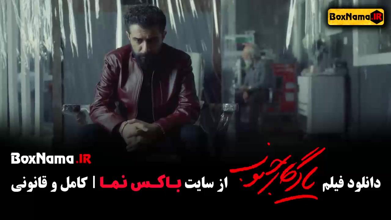 فیلم درام ایرانی یادگار جنوب با بازی الناز شاکردوست اصلاح طرح لبخند