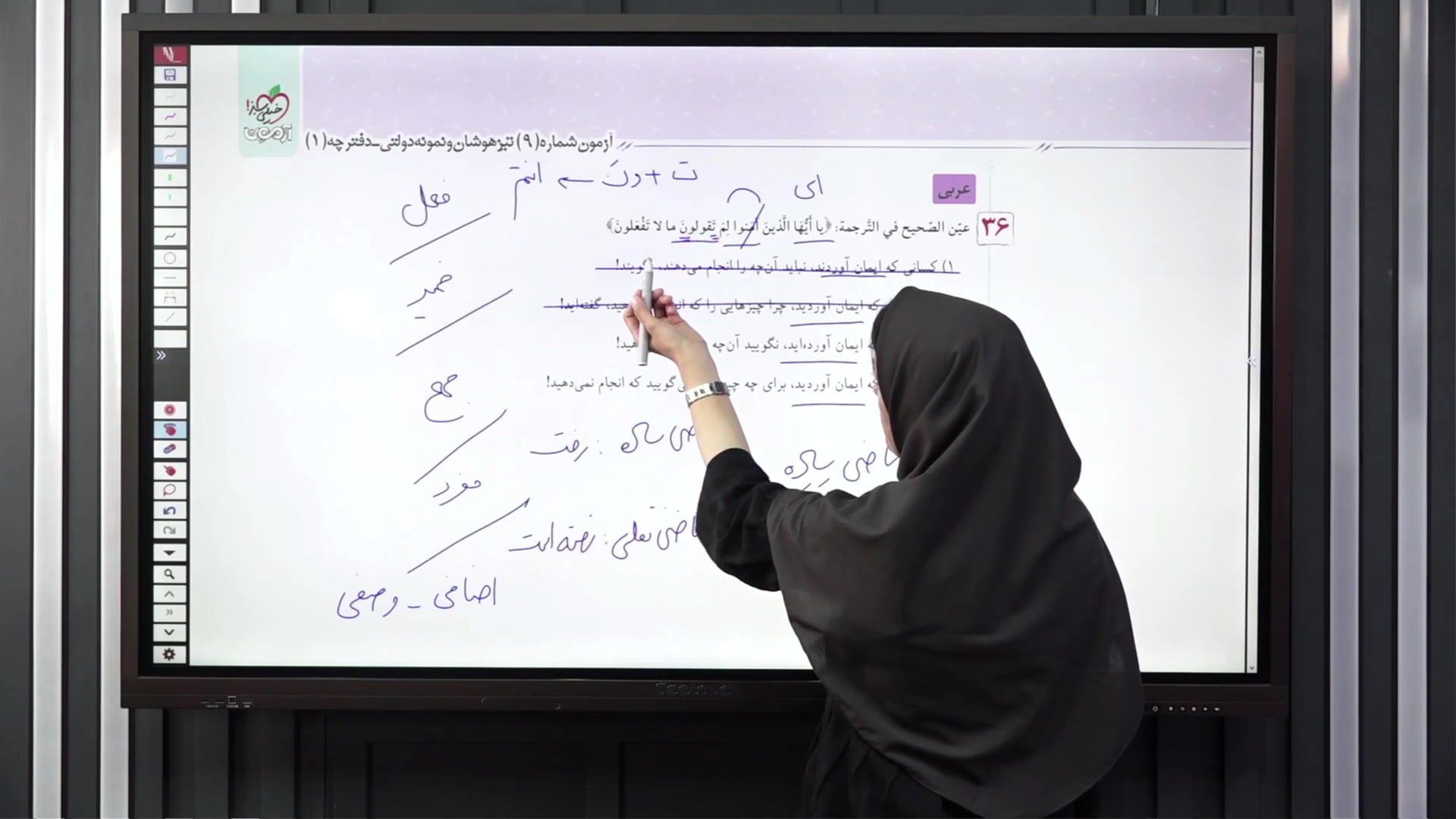 حل سوالات عربی تیزهوشان آزمون شماره 9 خیلی سبز بیورآکتور سه‌بعدی