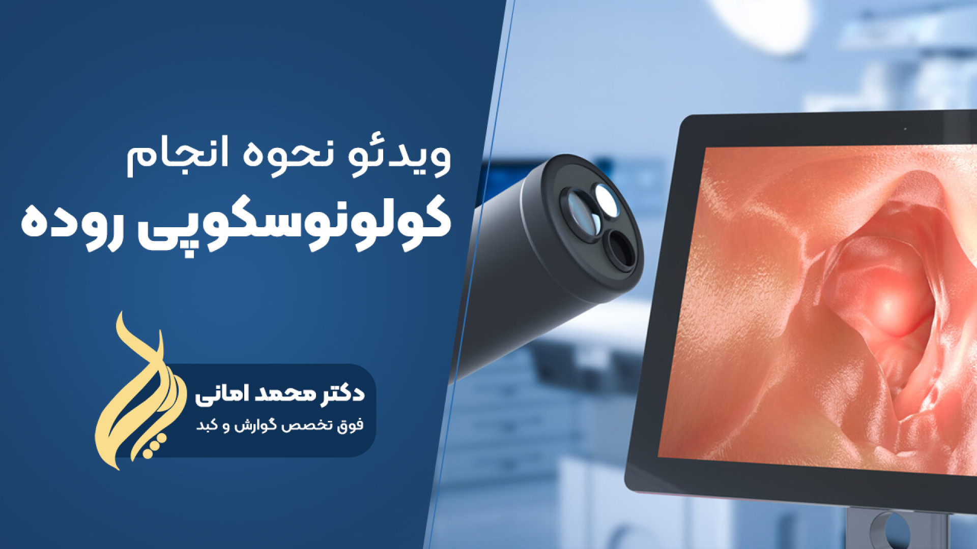 کولونوسکوپی روده چیست و چگونه انجام میشود؟ پر کردن دندان