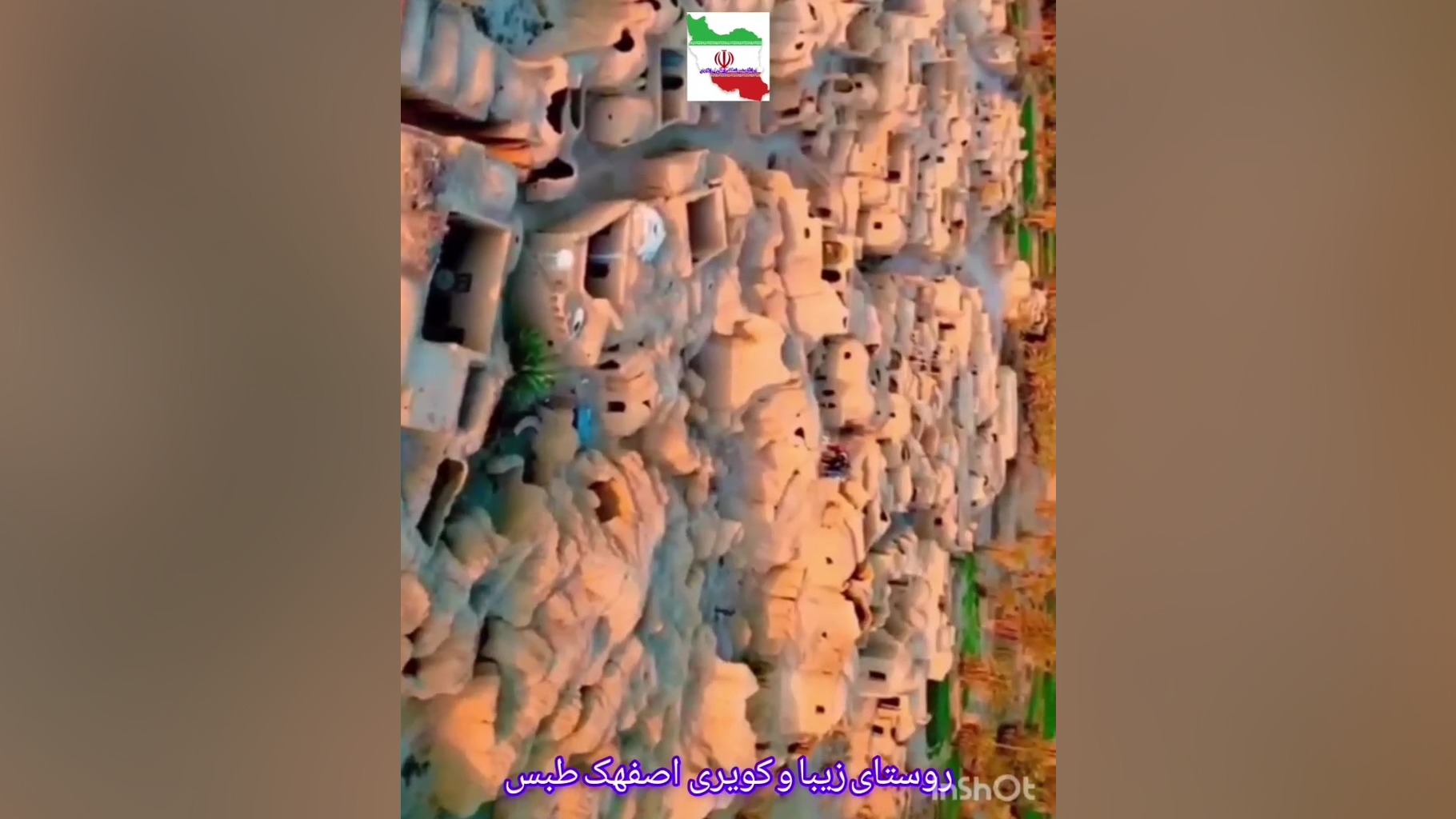 روستای  اصفهک کجاست؟ زمان24ثانیه