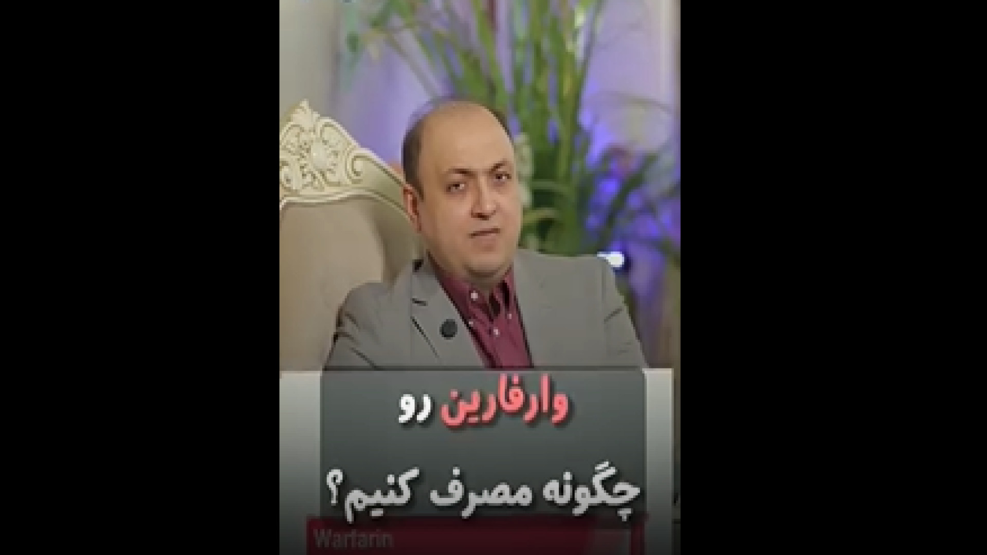 نحوه استفاده از قرص وارفارین دندانپزشکی کودکان