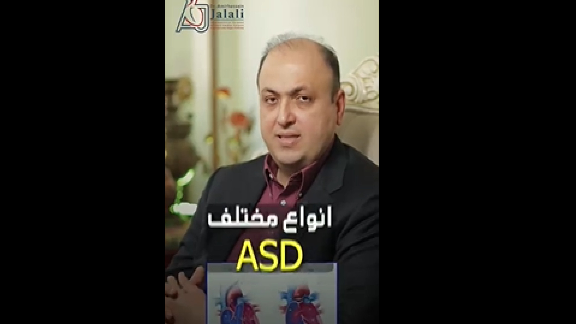 انواع بیماری ASD علیرضا قربانی