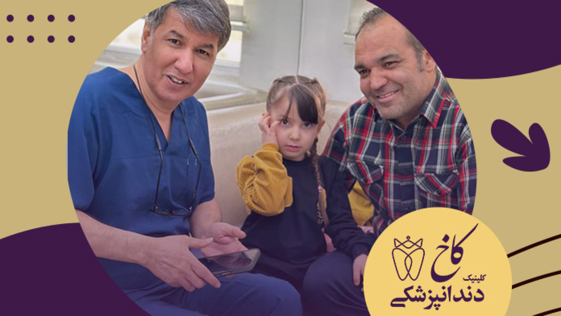 دندانپزشکی با بیهوشی کلینیک دندانپزشکی کاخ