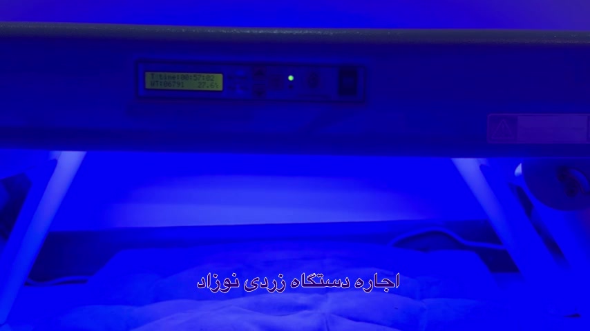 اجاره دستگاه زردی نوزاد از زردی طب کلینیک تریلر