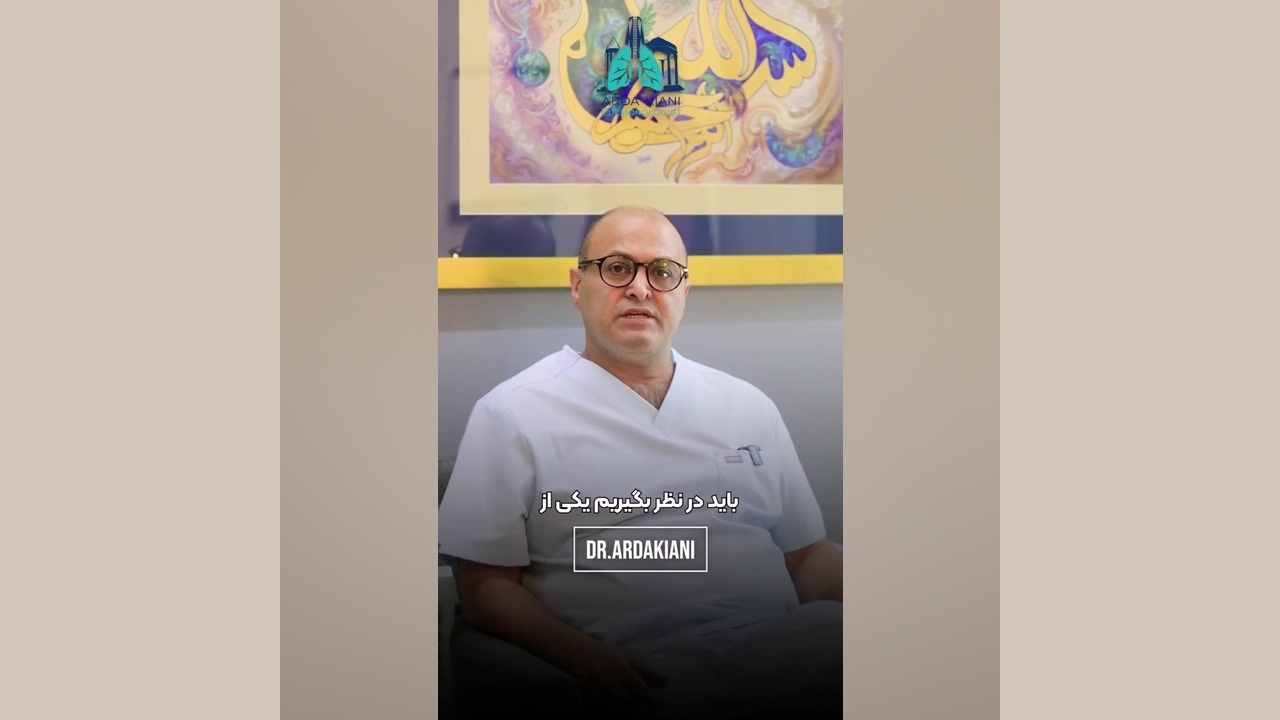 علت آب آوردن ریه همیشه سرطان ریه است؟ پسر آبجی