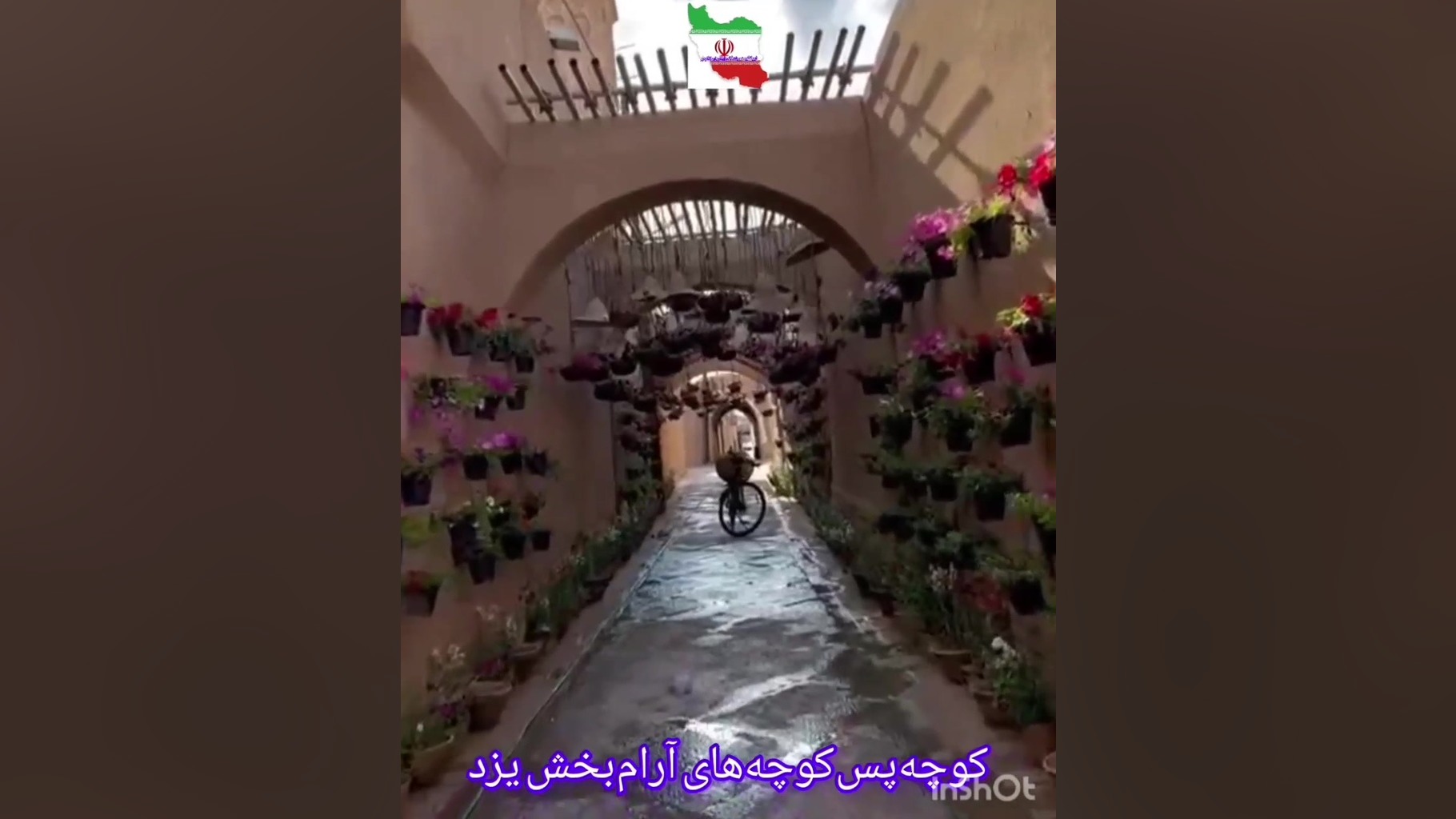 آیا کوچه پس کوچه های یزد را دیده اید؟ زمان34ثانیه