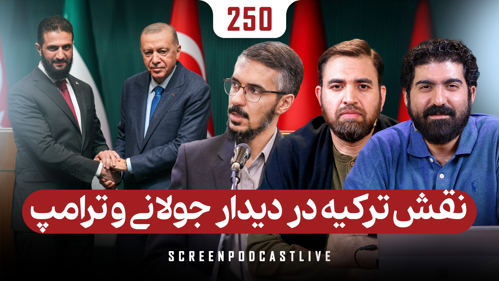 نقش ترکیه در دیدار جولانی و ترامپ!