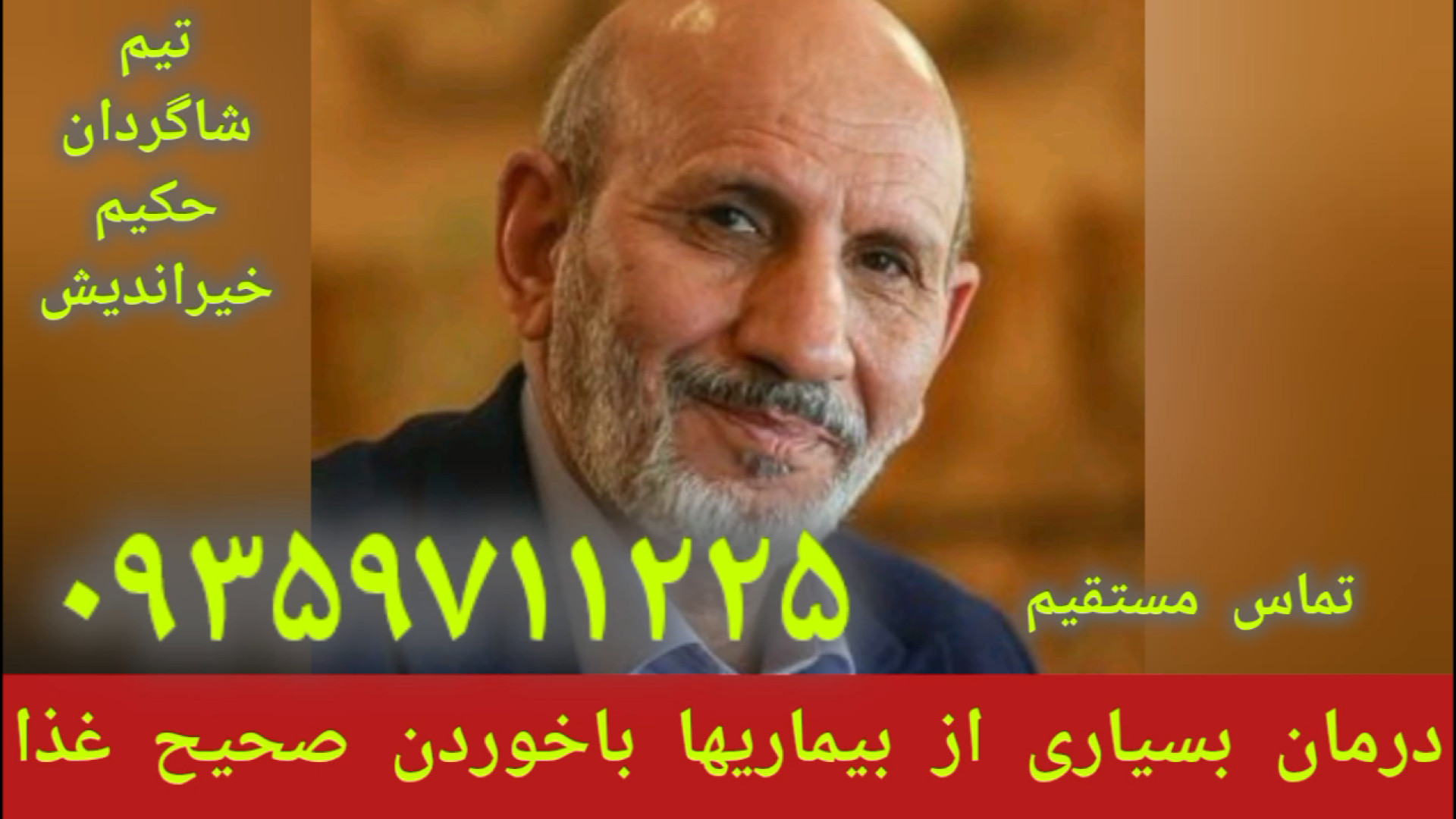 روش صحیح خوردن غذا درمان بیماری ها توسط شاگردان حکیم خیراندیش ۰۹۳۵۹۷۱۱۲۲۵ فیسبوک
