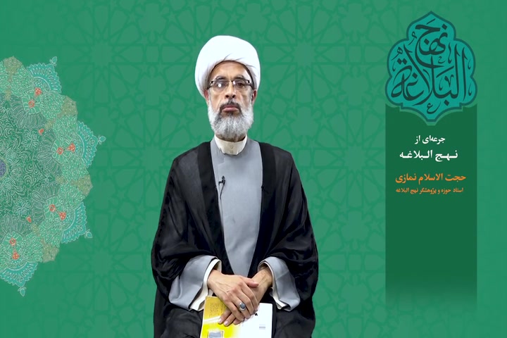 جرعه‌ای از نهج البلاغه ۱/ اعتبار، جامعیت و قدمت