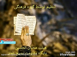 نماهنگ رفیق..تنظیم شدتوسط هیئت...