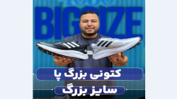 کتونی آدیداس سایزبزرگ4030