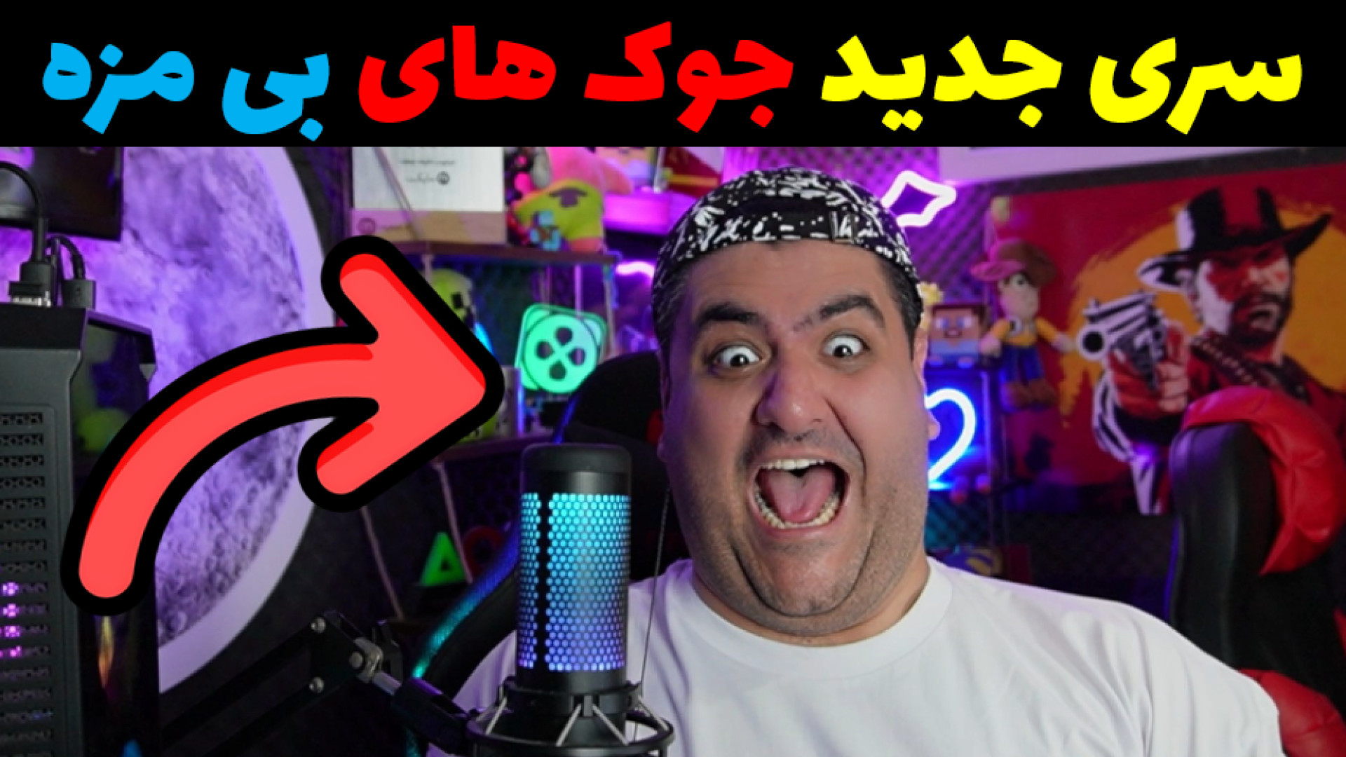 جوک بی مزه خنده دار پرهام گیم پلی محسن چاوشی