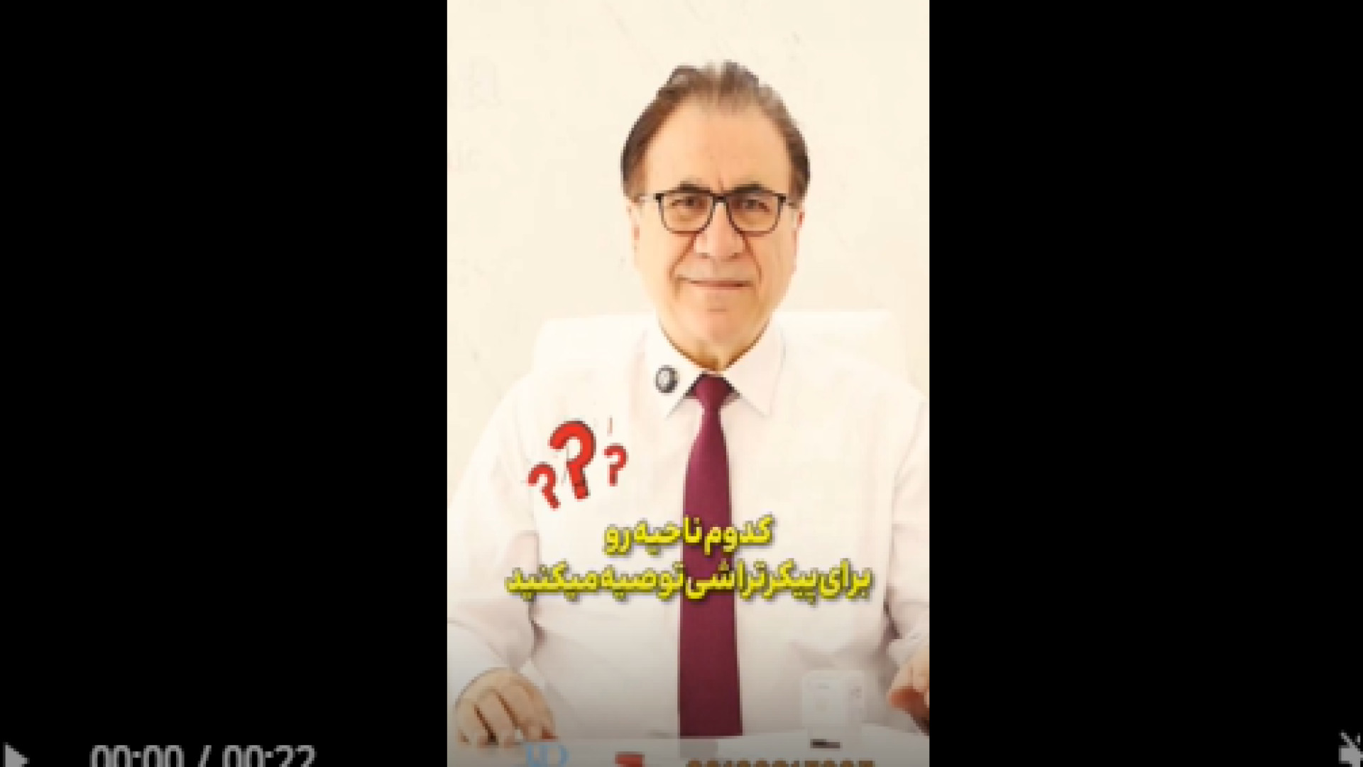 درمان موضعی چاقی با لیپوماتیک دکتر رفیع پرنیا فوق تخصص پلاستیک