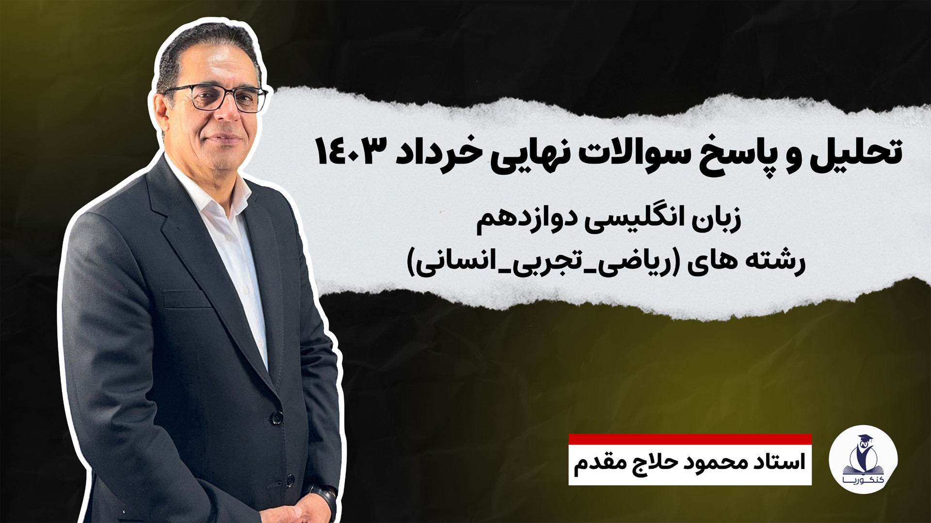 تشریح و پاسخ بخش رایتینگ(پاراگراف نویسی)قسمتSآزمون زبان انگلیسی نهایی خرداد1403 بیومهندسی عصبی