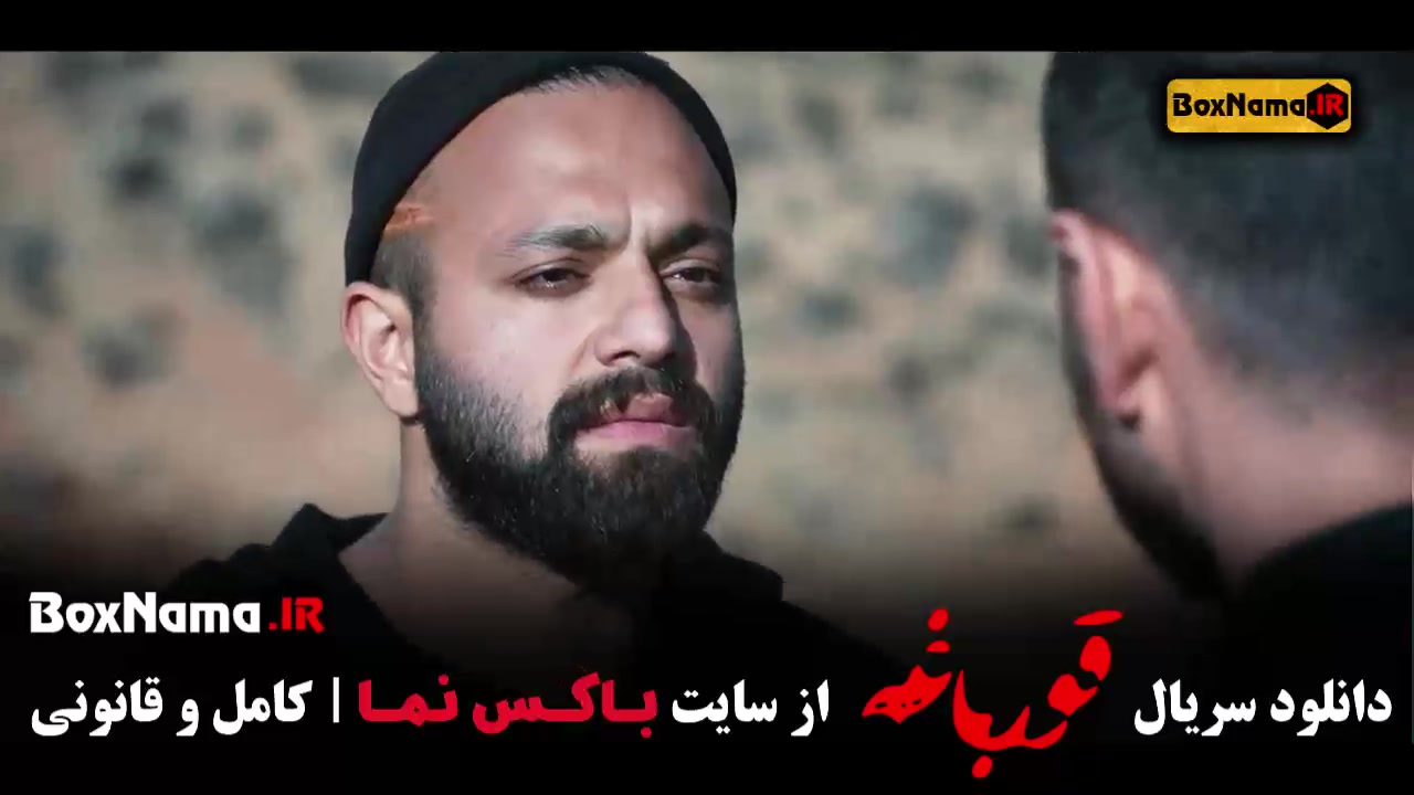 سریال قورباغه هومن سیدی (وحشی) قسمت ۱ تا ۱۵ زمان55ثانیه