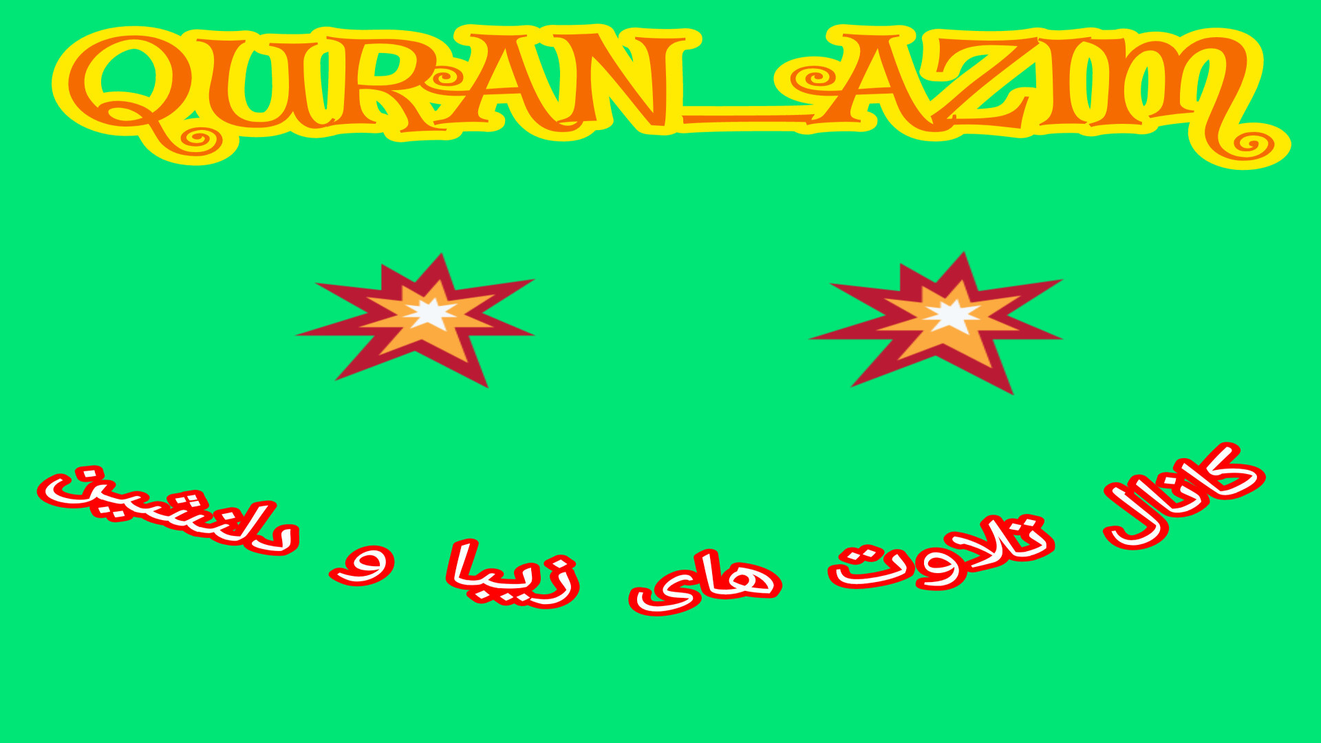 تلاوت مجلسی استاد محمود علی البناء ماموپلاستی